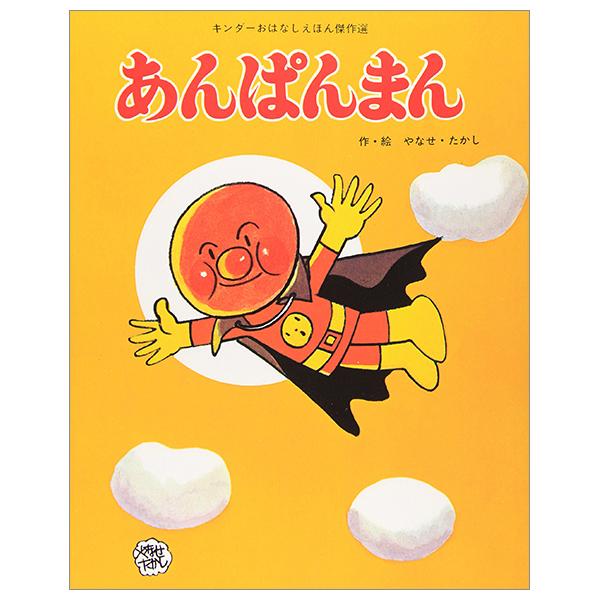 An Panman (Japanese Edition)