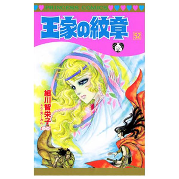 Sách ngoại văn: 王家の紋章 - Ouke No Monshou - Crest Of The Royal Family 52