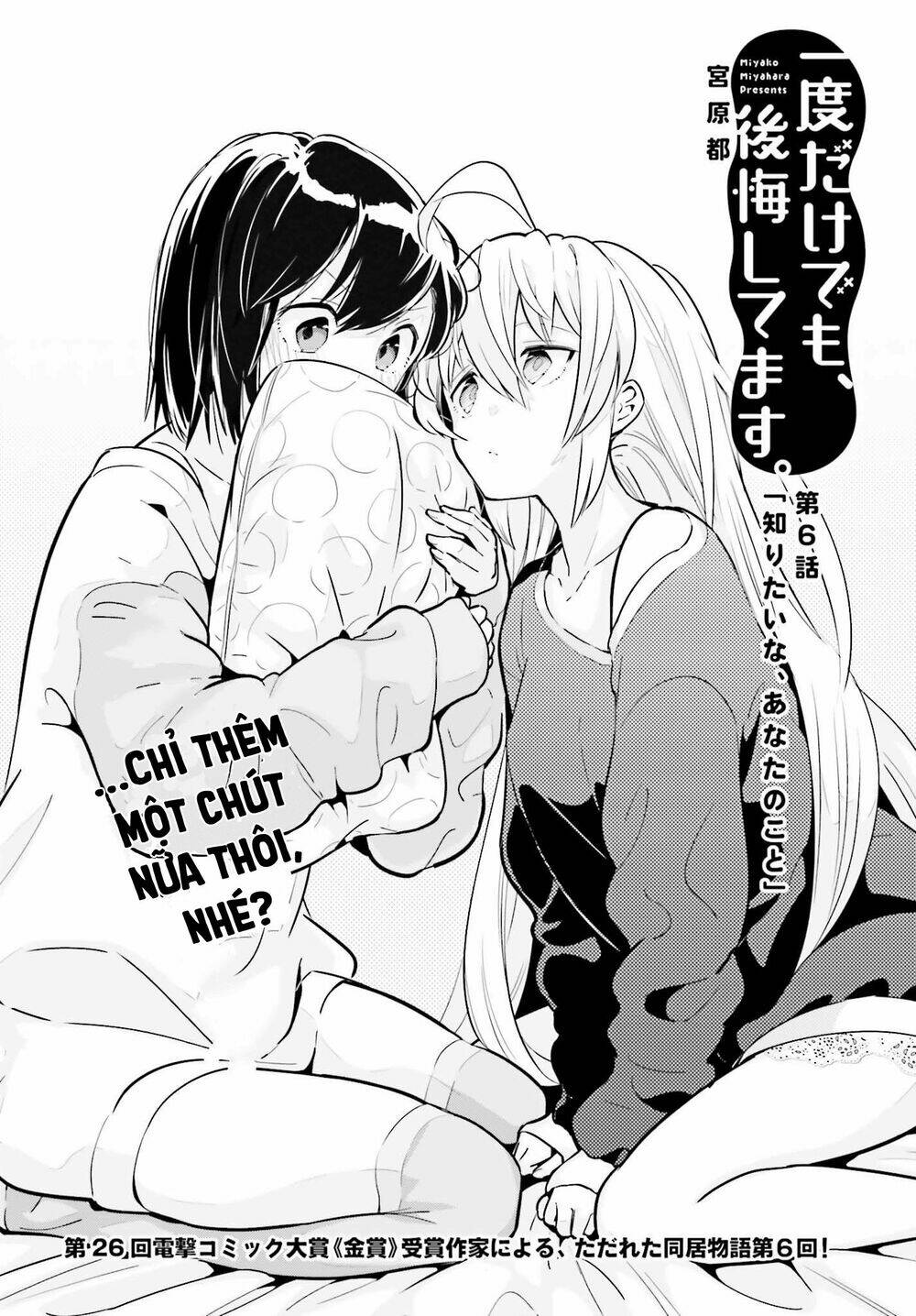 ichido dake demo, koukai shitemasu chapter 6.1 3