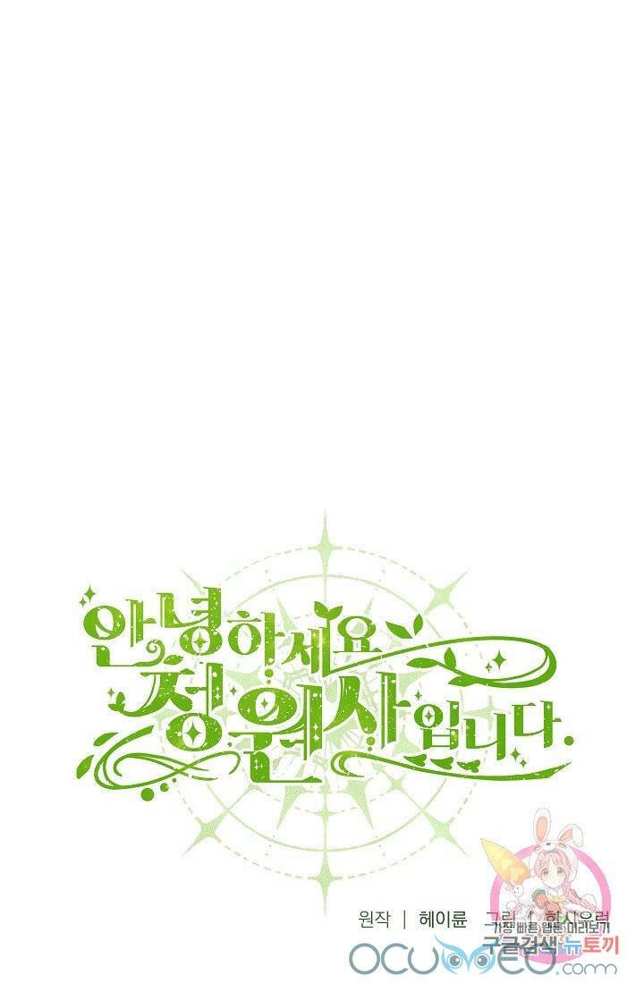 xin chào, tôi là người làm vườn! chapter 11 8