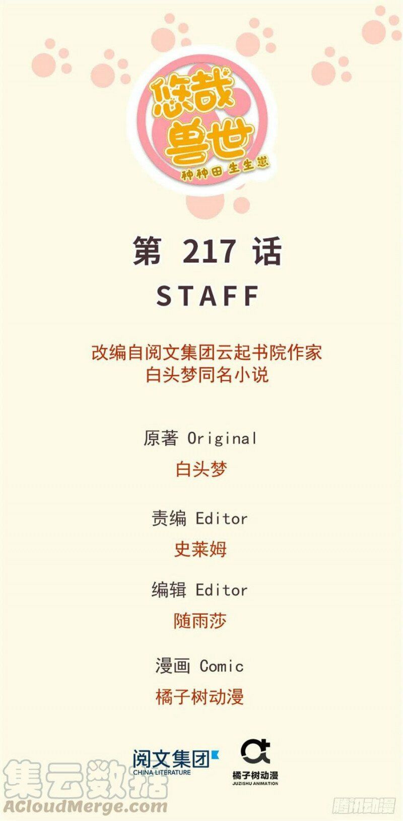 [16+] thảnh thơi thú thế chủng chủng điền, sinh sinh tể chapter 220 1