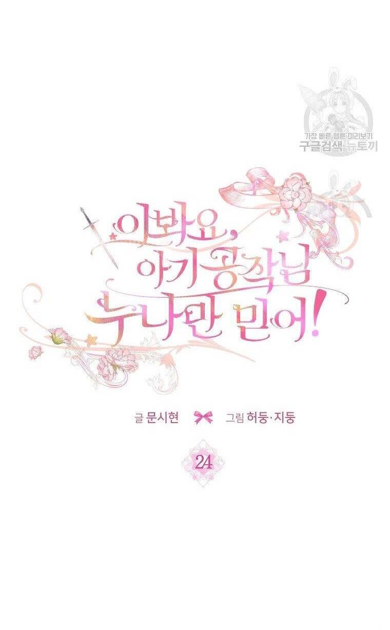 này tiểu công tước, hãy tin ở chị đi! chapter 24.1 34