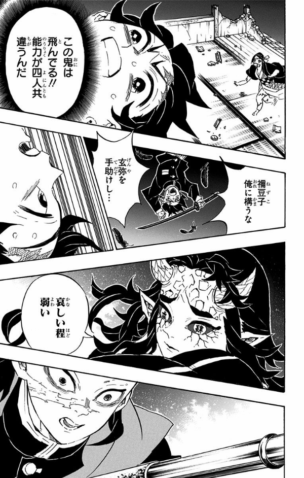 鬼滅の刃 13 - ONI METSU NO HA 13