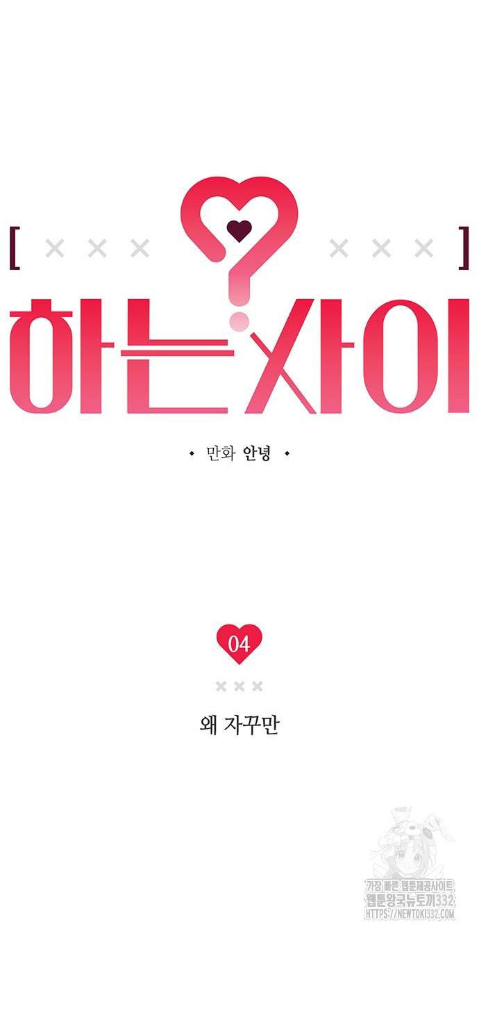 Mối Quan Hệ Đặc Biệt chapter 4.1 9