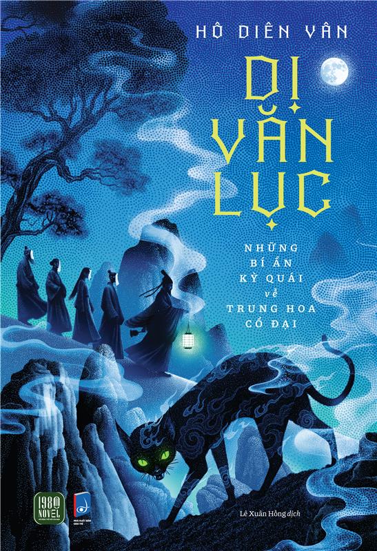 Dị Văn Lục (Hô Diên Vân)