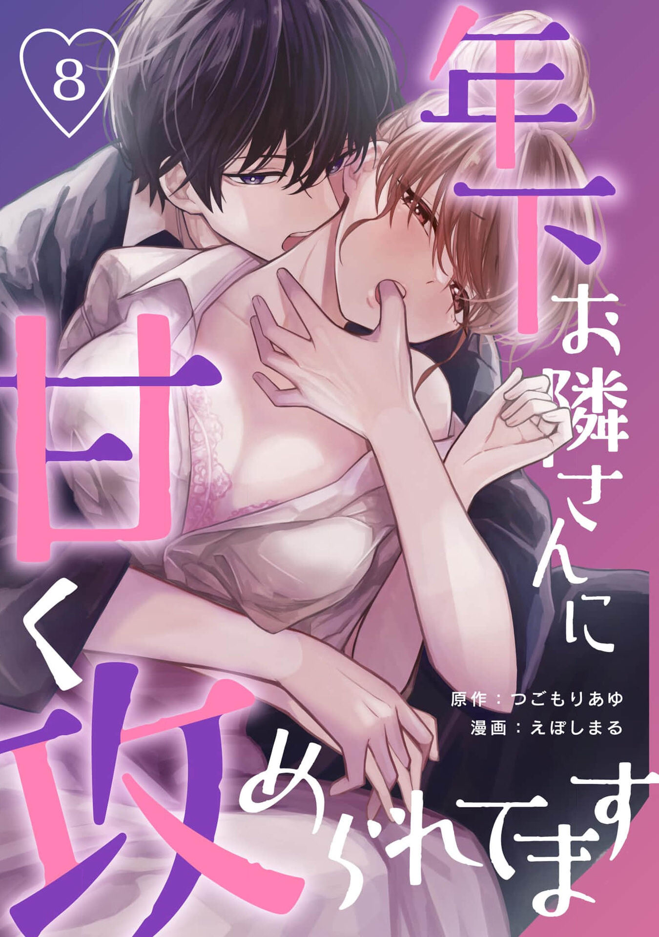 [18+] bị em trai nhà bên dụ dỗ rồi!!! chapter 8.2 2