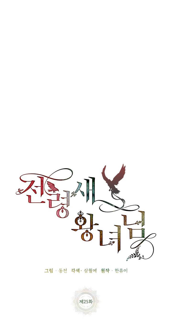 công chúa của loài chim chapter 25 22