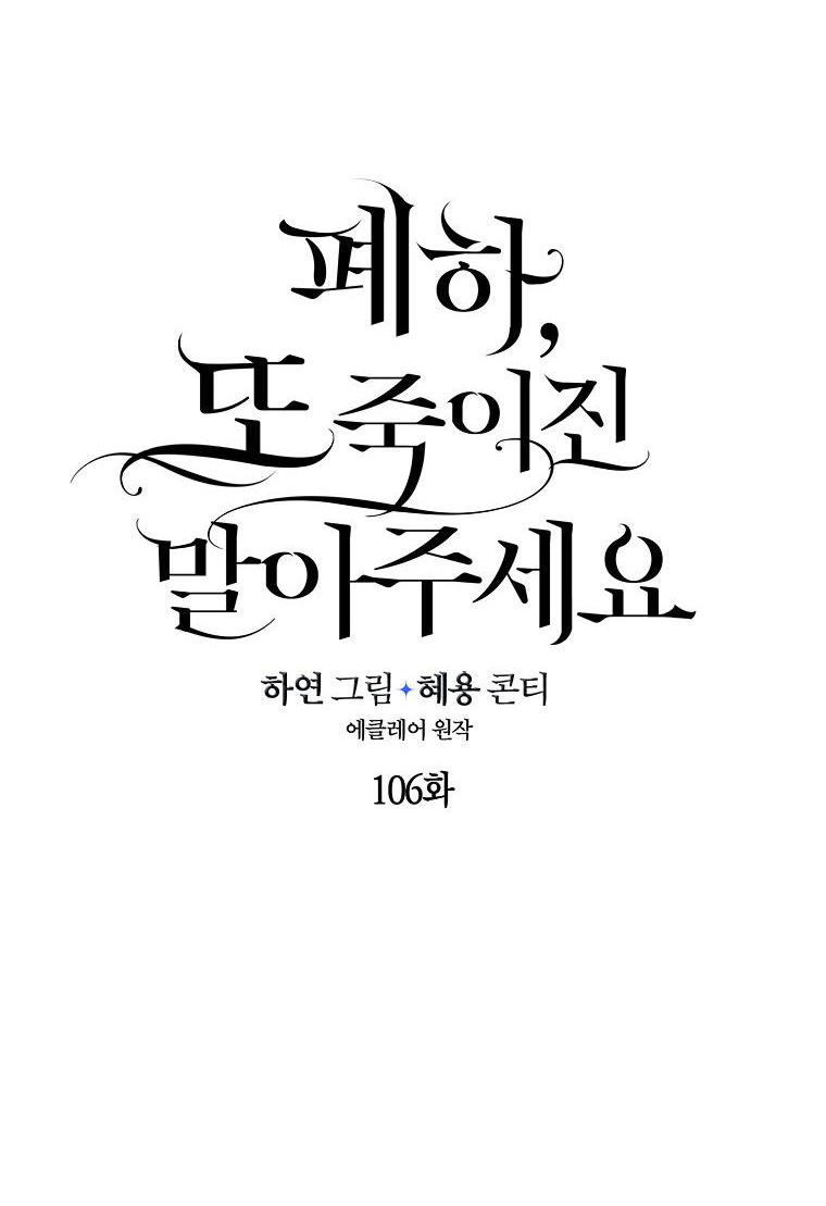 bệ hạ, xin đừng giết tôi!! chapter 106.1 17