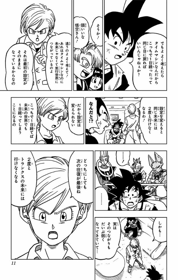 ドラゴンボール超 4 DORAGON BOURU CHOU 4
