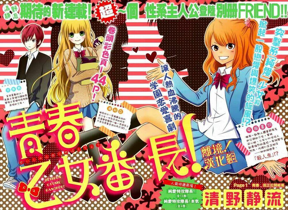 seishun otome banchou! chapter 1 2