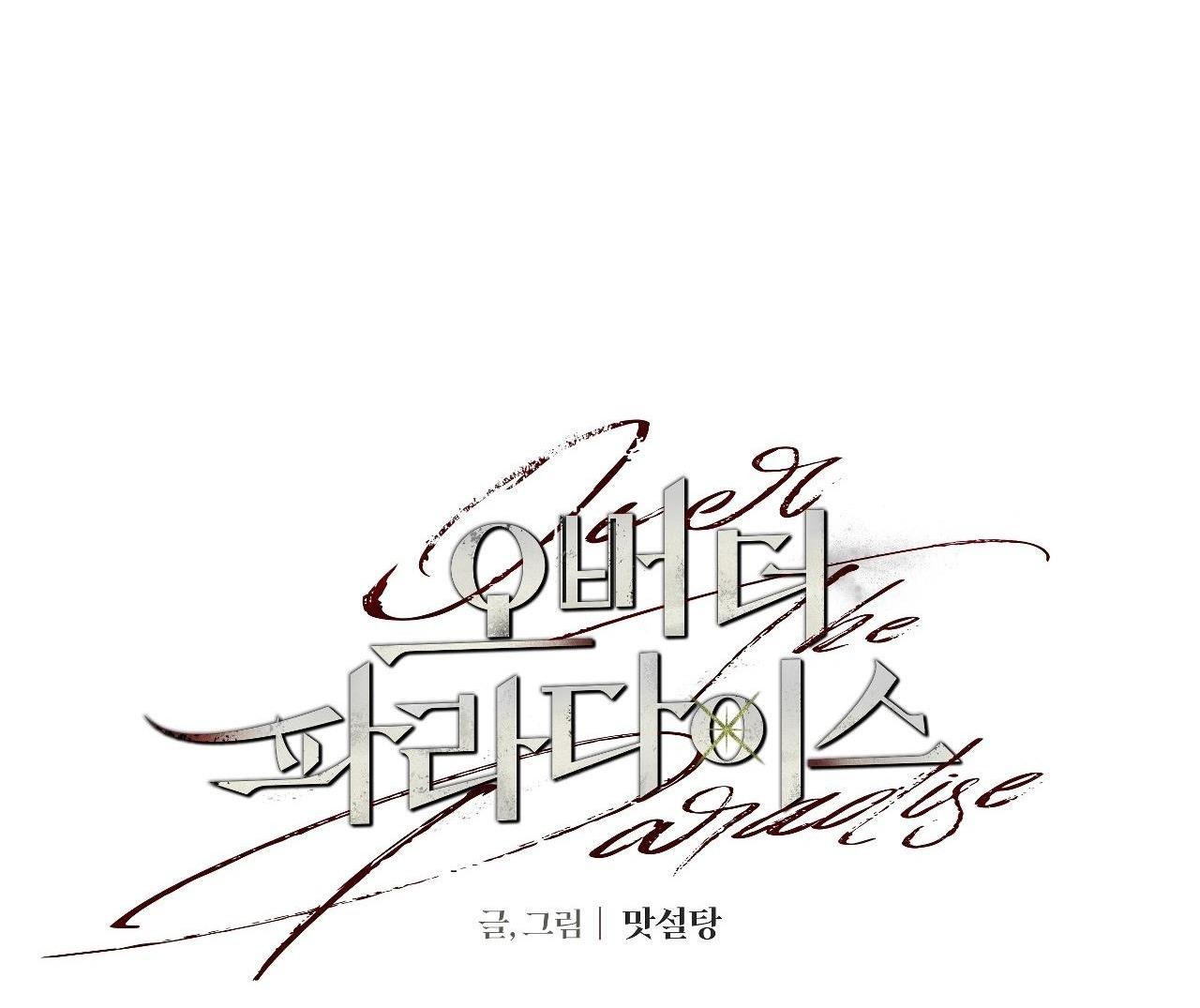 over the paradise chapter 14 20