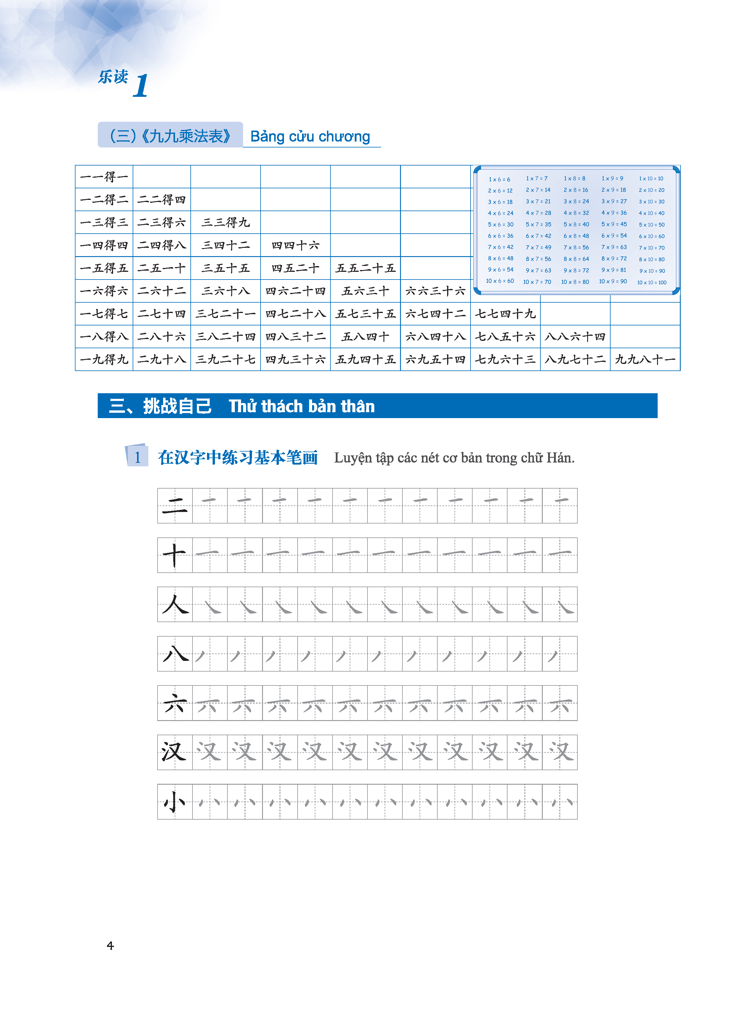 LeDu 1 - Giáo Trình Môn Đọc Hiểu Tiếng Trung - Tập 1