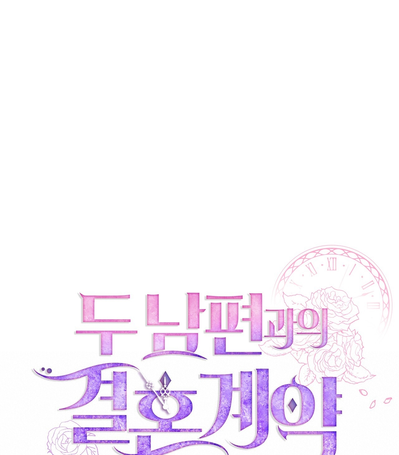 hợp đồng hôn nhân với hai người chồng chapter 7.1 33