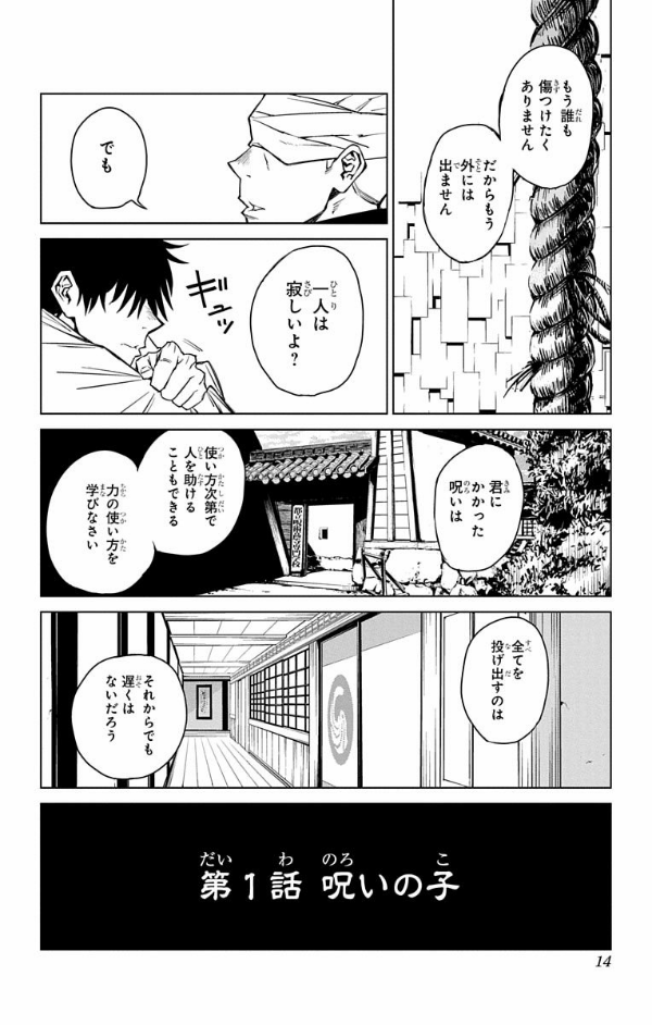 Jujutsu Kaisen Vol. 0 (Sorcery Fight) (Japanese Edition)