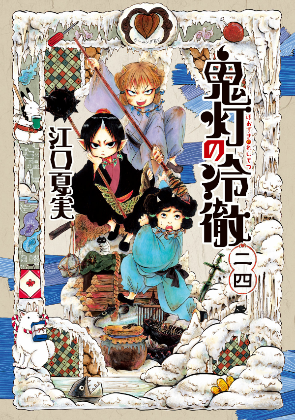 Hozuki No Reitetsu 24 - Hozuki's Coolheadedness 24 (Japanese Edition)