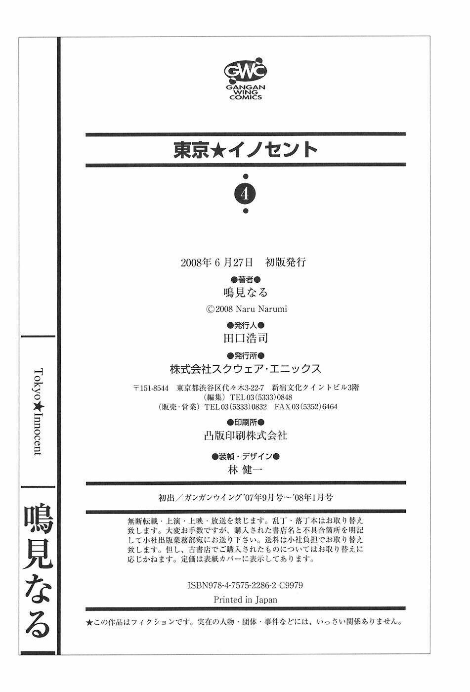 tokyo innocent chapter 19 42