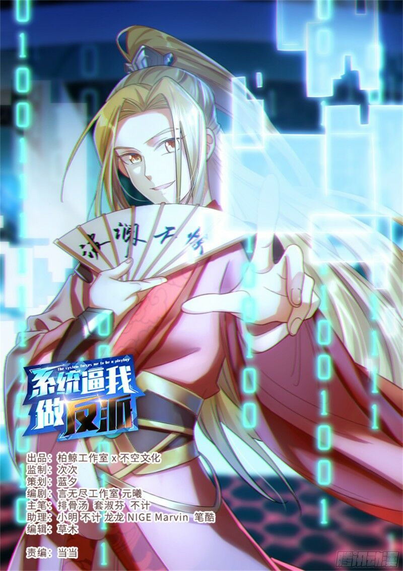 hệ thống ép ta làm nhân vật phản diện chapter 20 1