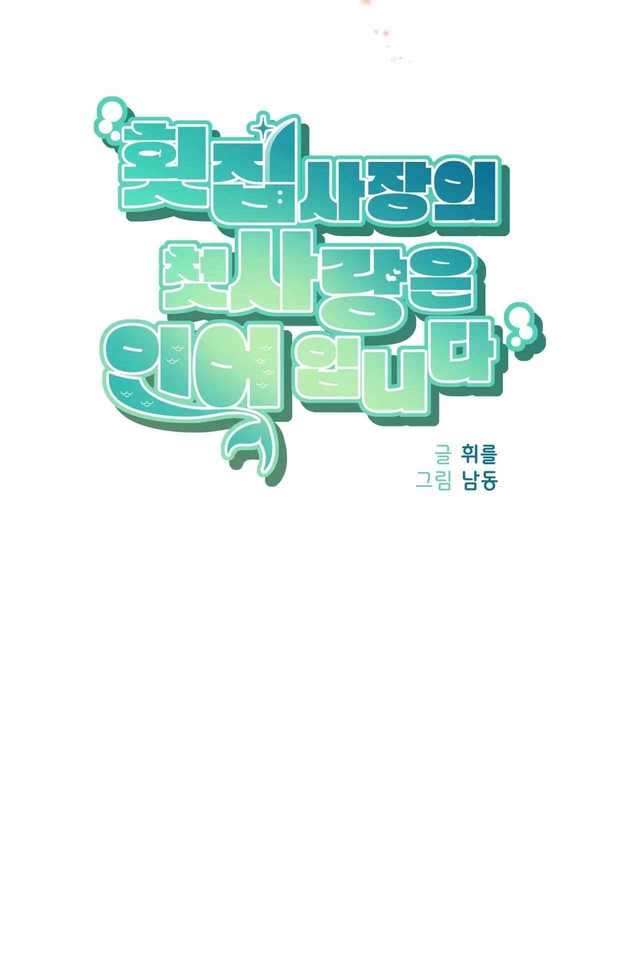 mỹ nhân ngư chapter 4 20