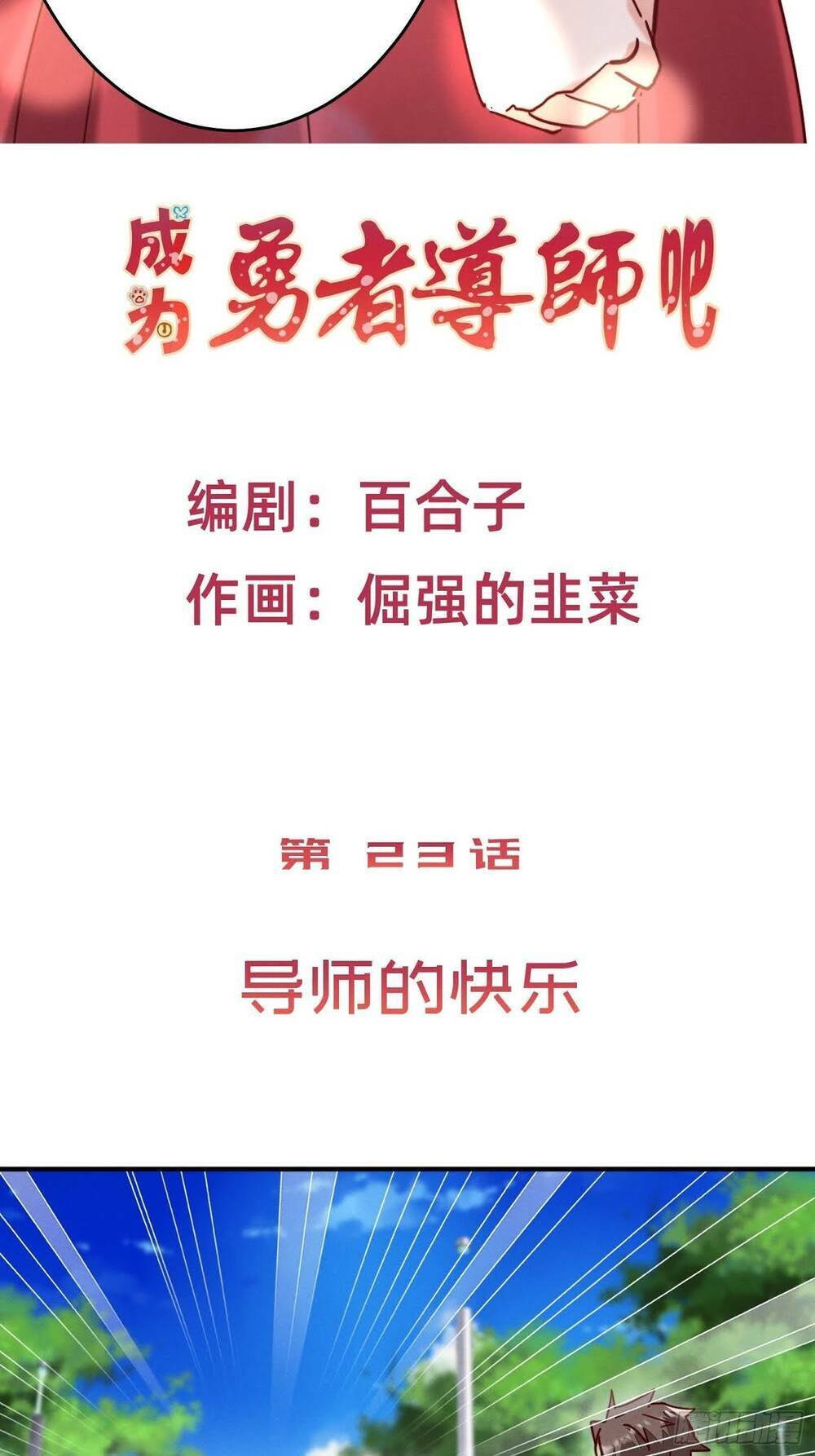 trở thành đạo sư dũng sĩ chapter 24 4