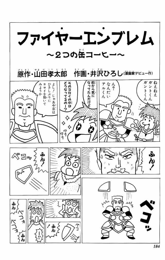 fire emblem-hasha no tsurugi chapter 20 44