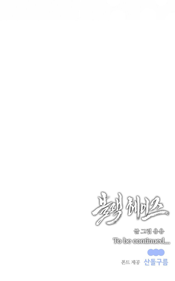 black haze - bản remake 2025 chapter 11.2 34