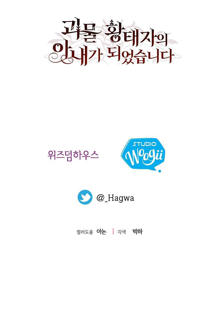 trở thành vợ thái tử quái vật chapter 63.2 39