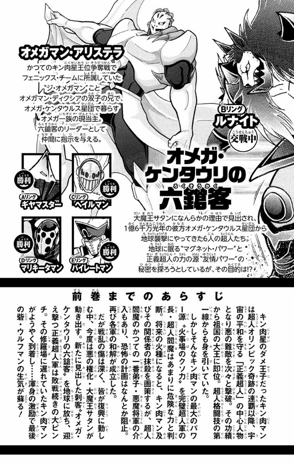 Kinnikuman 64 (Japanese Edition)