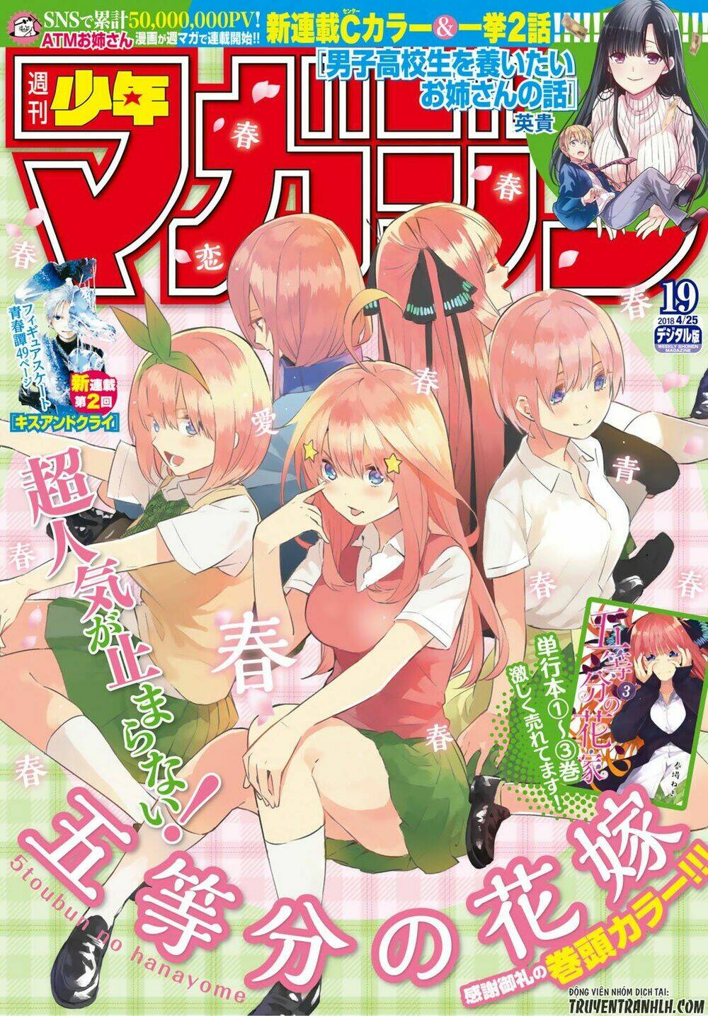 the five wedded brides chapter 33 2