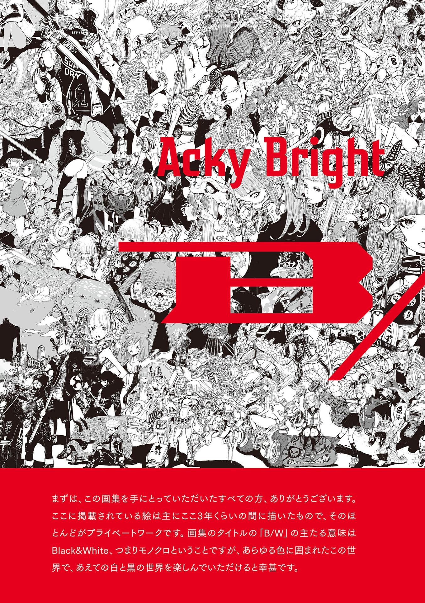 Acky Bright B/W (Japanese Edition)