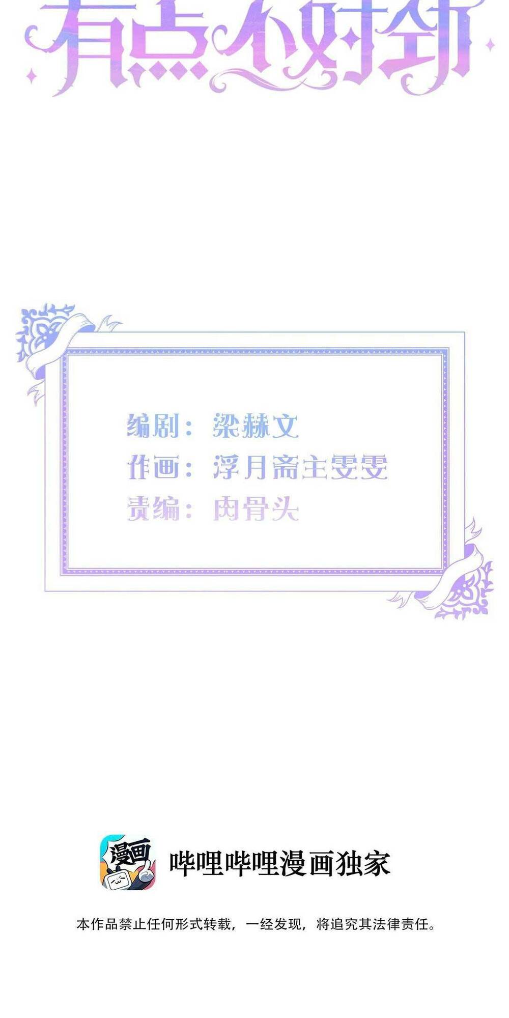 hoàng phi có chút không đúng nha chapter 7 5