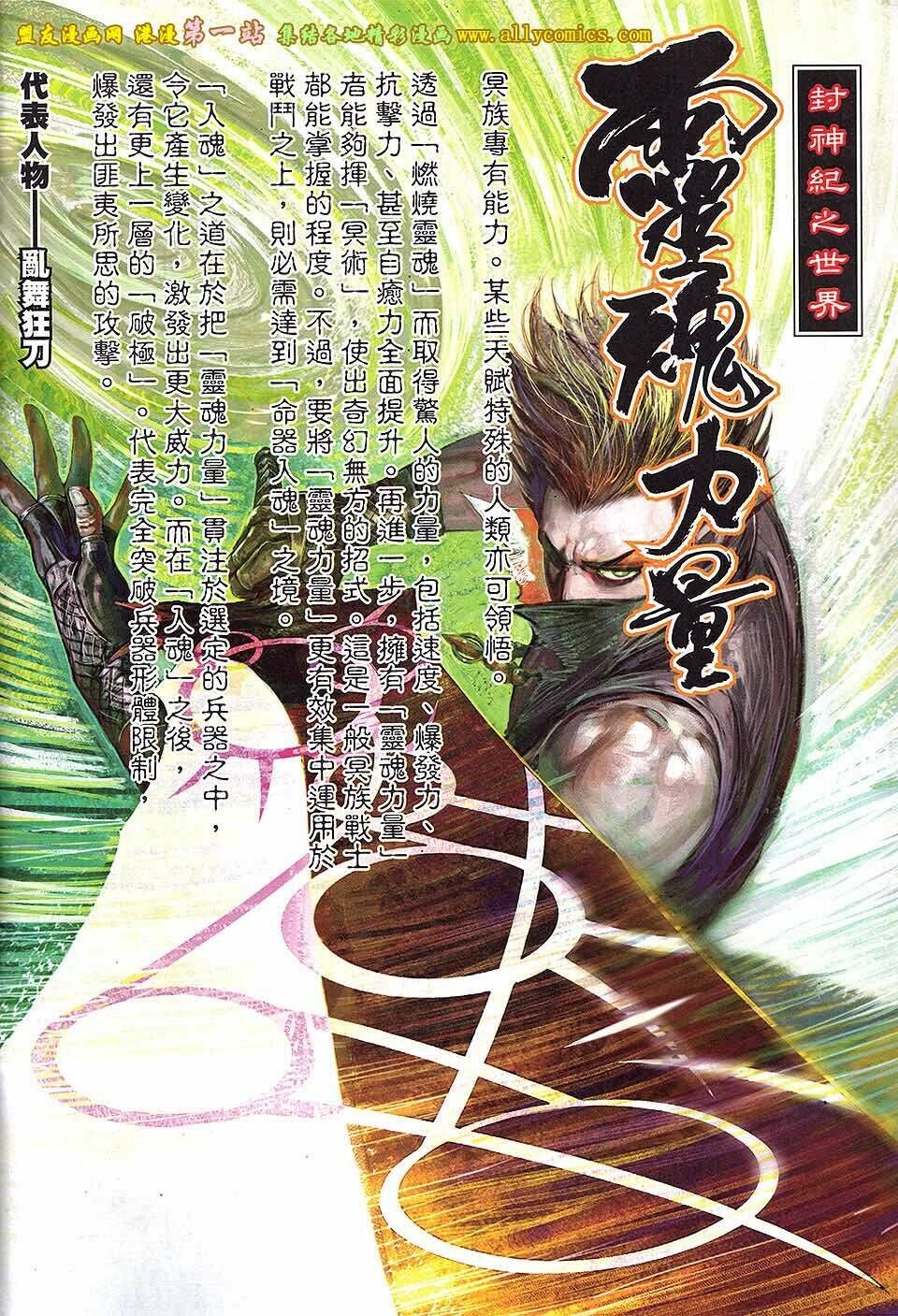 phong thần ký iii chapter 1 4