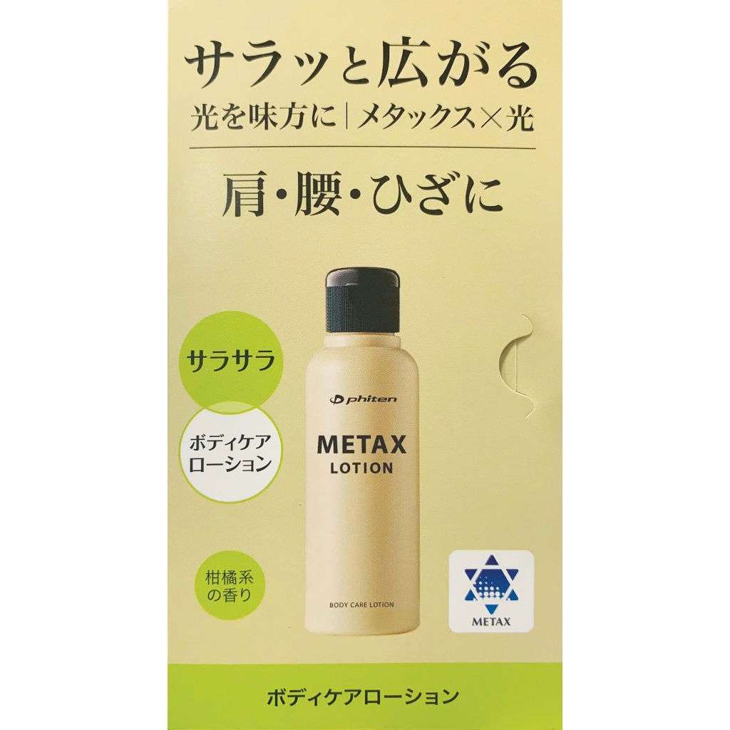 [QUÀ TẶNG COMBO 2 GÓI] Phiten metax lotion gói 1.5ml