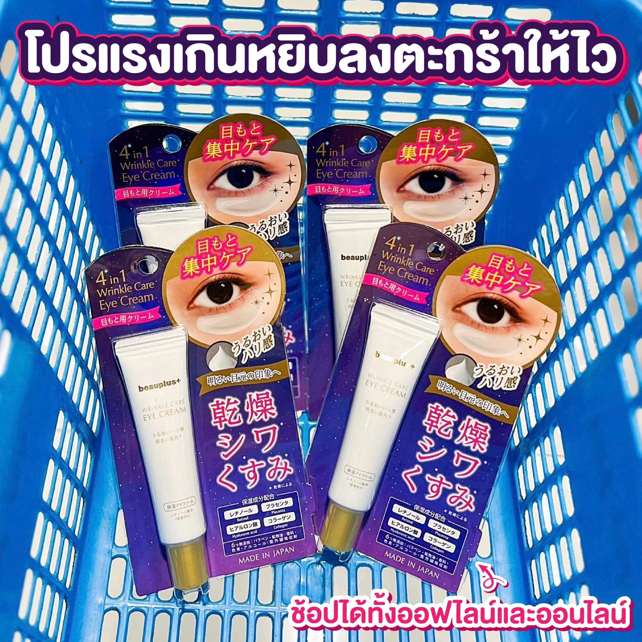 Kem Dưỡng Mờ Thâm Giảm Nếp Nhăn Vùng Mắt Beauplus+ Wrinkle Care Eye Cream (20G)