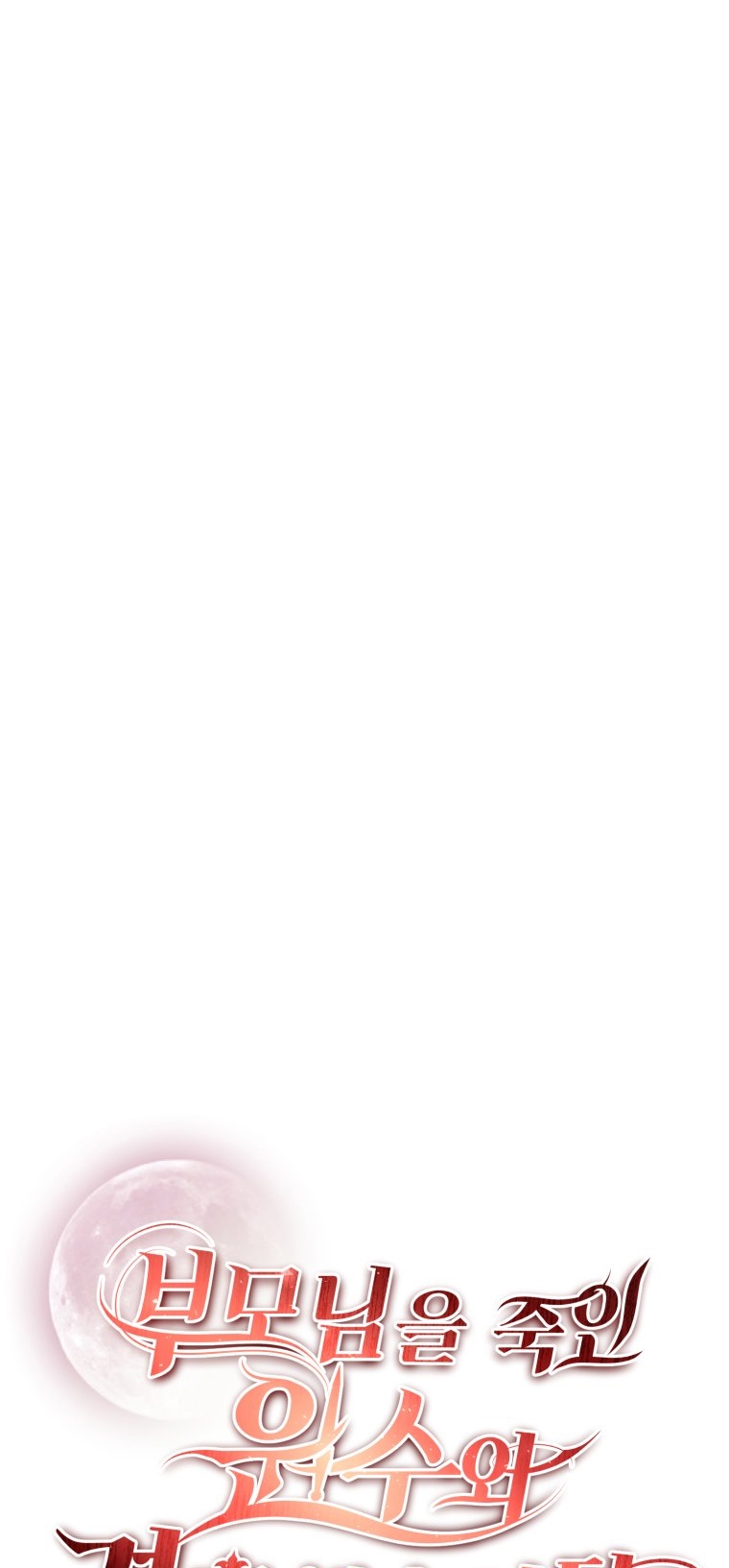 [18+] tôi đã kết hôn với kẻ thù giết cha mẹ chapter 15.1 18