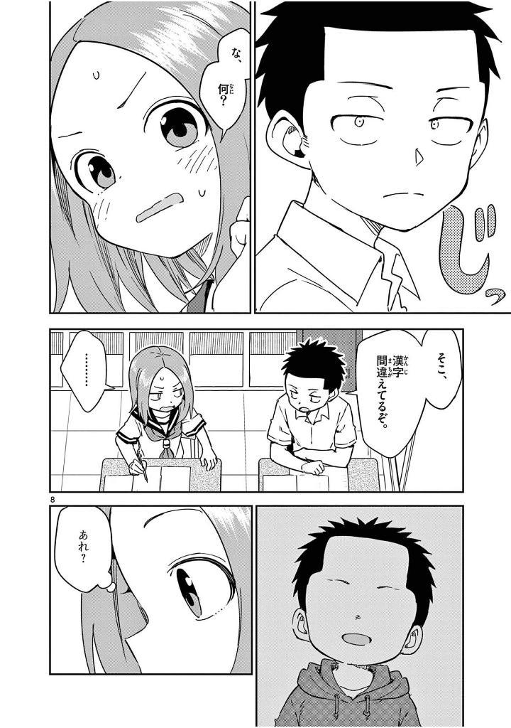 Sách ngoại văn: Karakai Jouzu (?) No Nishikata San (Japanese Edition)