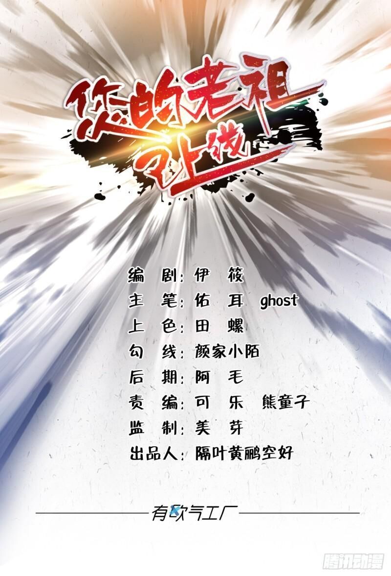 lão tổ của bạn đang online chapter 86 1