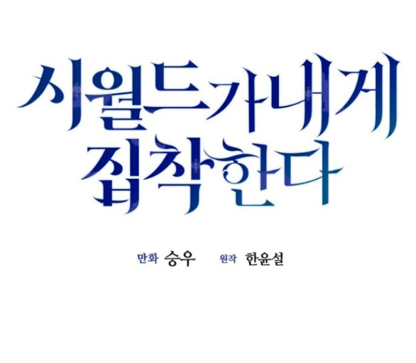 gia đình chồng bị ám ảnh bởi tôi chapter 111.1 34