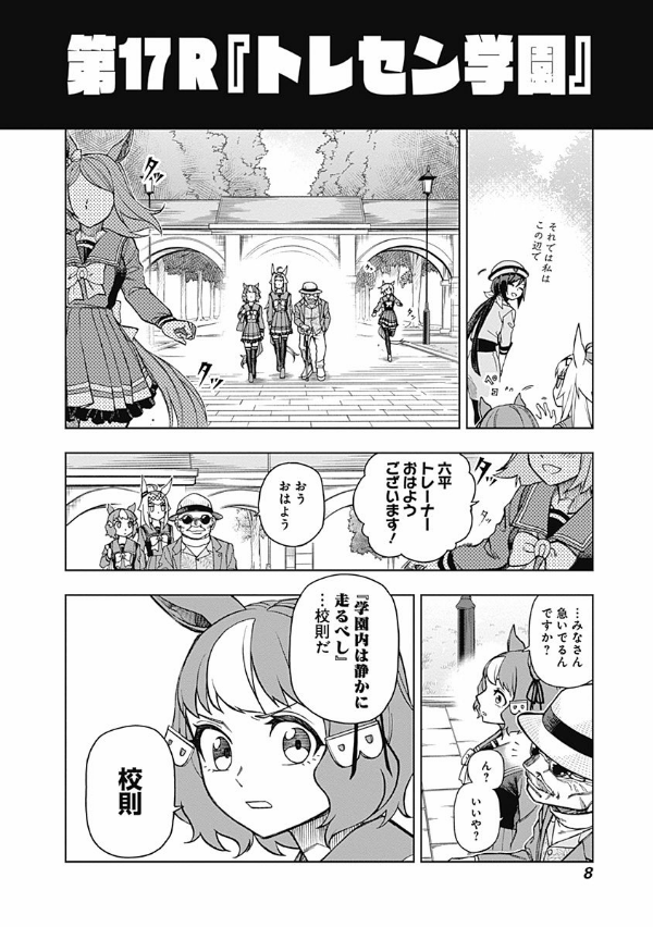 Uma Musume Cinderella Gray 3 (Japanese Edition)