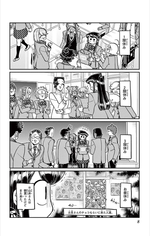 Komi-san wa, Komyusho desu 23 - Komi Can’t Communicate 23 (Japanese Edition)