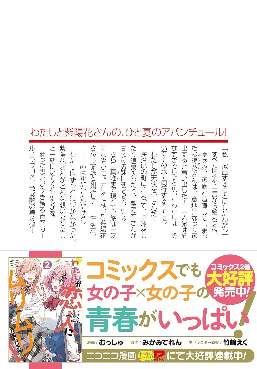 Watashi Ga Koibito Ni Nareru Wake Naijan, Muri Muri! (Bunko) (Japanese Edition)