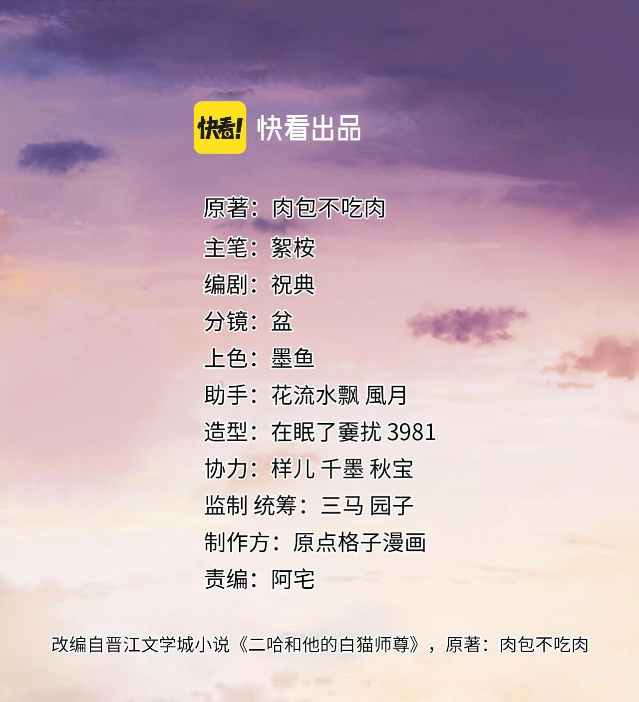 husky và sư tôn mèo trắng chapter 1 2