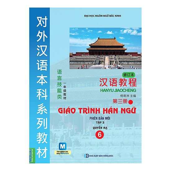 Giáo trình Hán ngữ 6 - Tập 3 Quyển Hạ - Phiên bản mới(Tặng Kèm Bookmark PL)