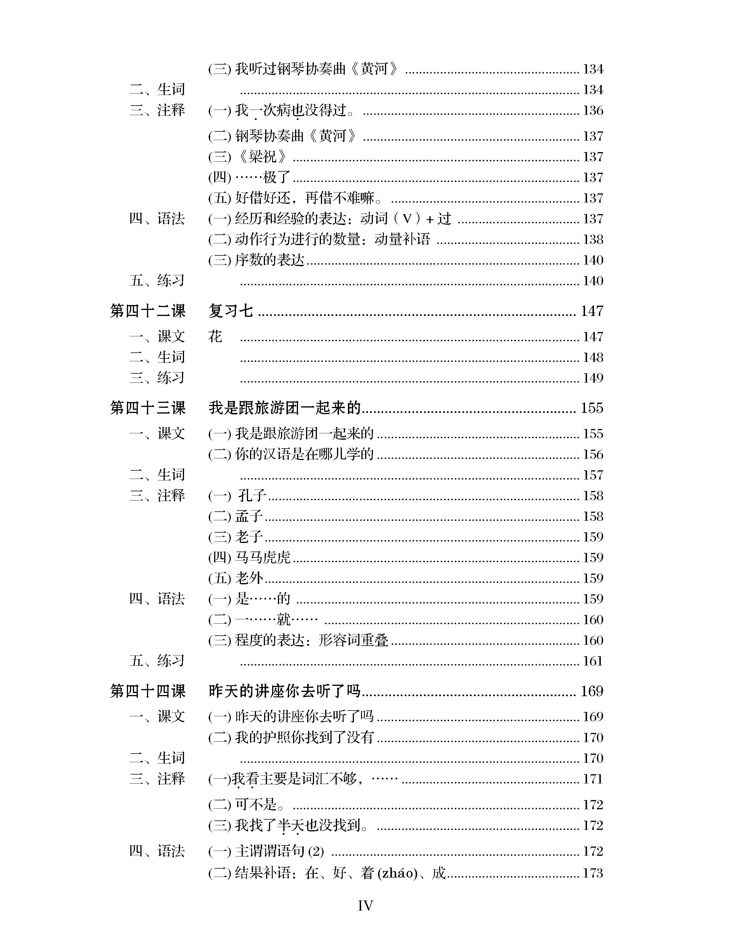 Hình ảnh Giáo Trình Hán Ngữ (Tập 2 Quyển 1)