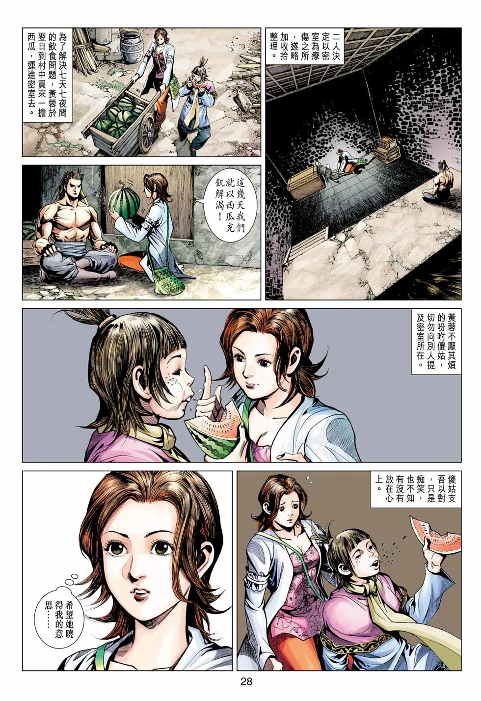 anh hùng xạ điêu chapter 0 28