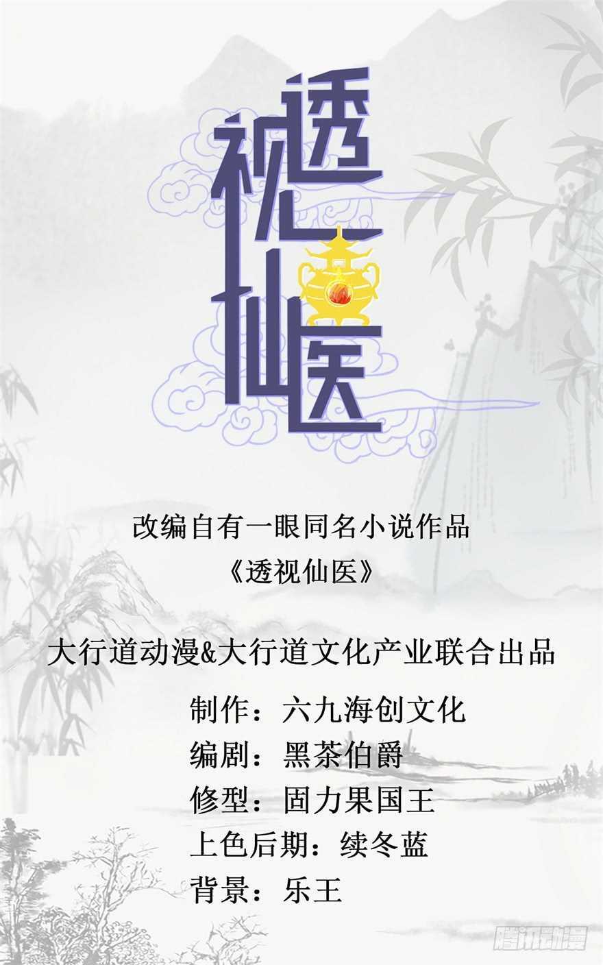 thấu thị tiên y chapter 37 2