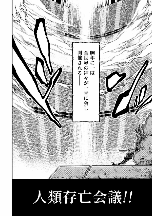 Shuumatsu no Valkyrie 1 - Record Of Ragnarok 1 (Japanese Edition)