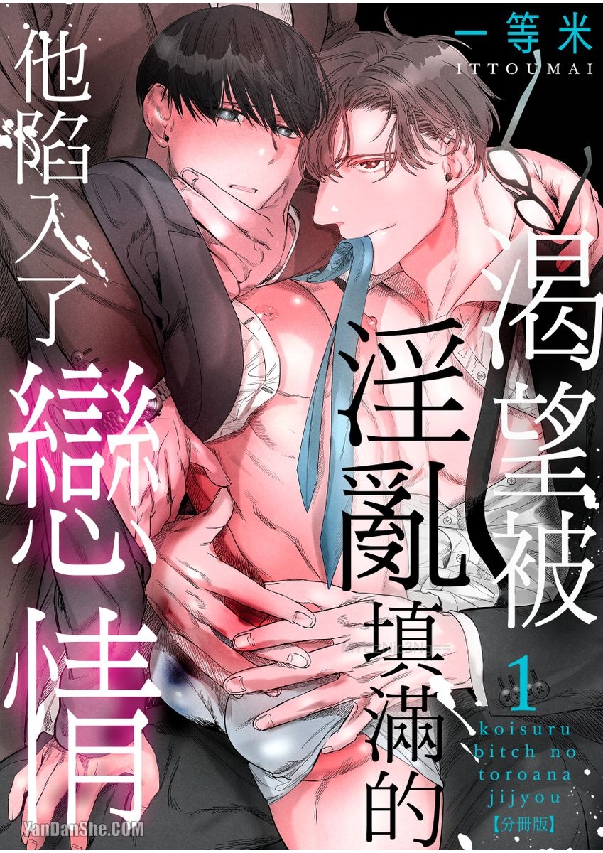 Chàng Trai Dâm Đãng Biết Yêu chapter 1.1 - Trang 2