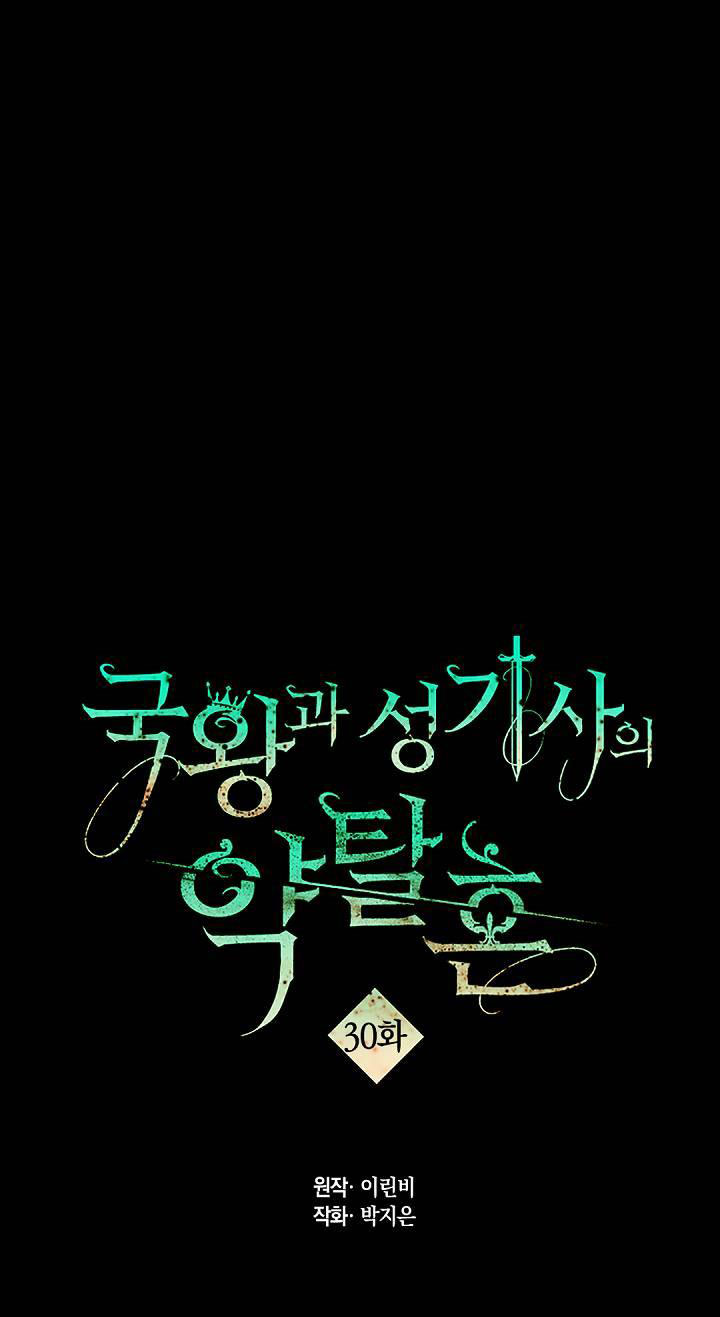 [bản 18+] trò chơi săn mồi của hoàng đế và thánh kỵ sĩ chapter 30.1 1