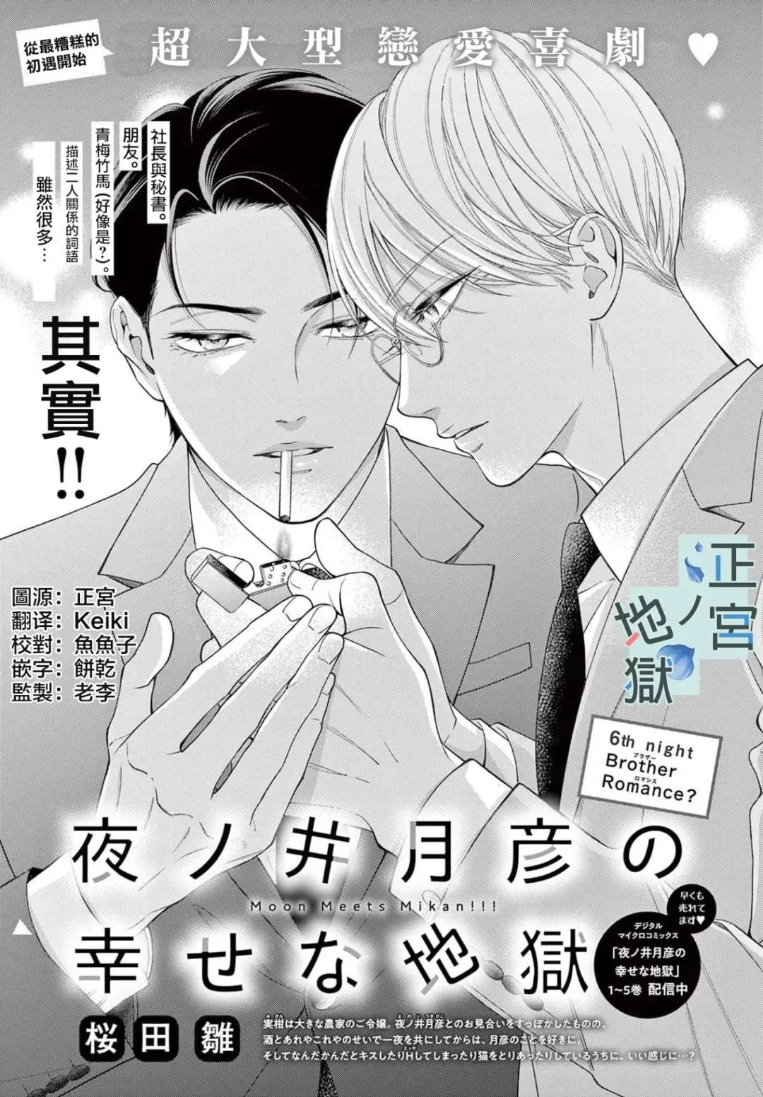 địa ngục ngọt ngào của yonoi tsukihiko chapter 8.1 1