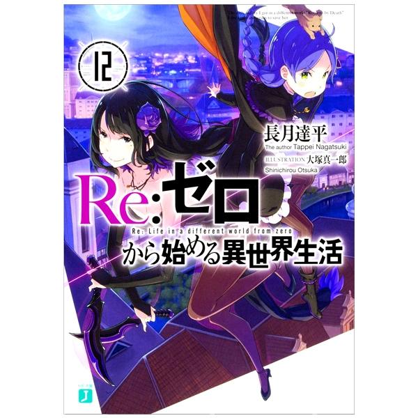 Re：ゼロから始める異世界生活 12 - Re:Zero Kara Hajimeru Isekai Seikatsu - Re: Life In A Different World Starting From Zero